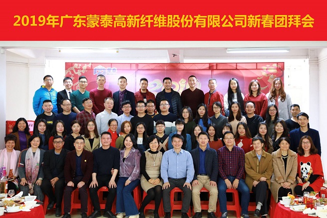 公司新春团拜会